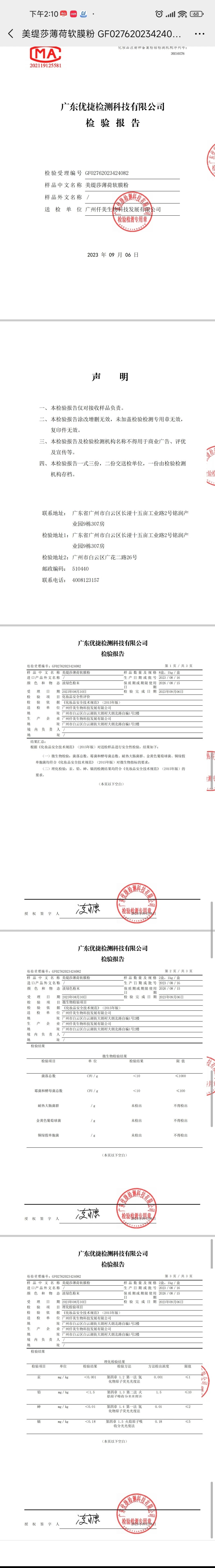 [1kg]美缇莎薄荷软膜粉 备案图片 2