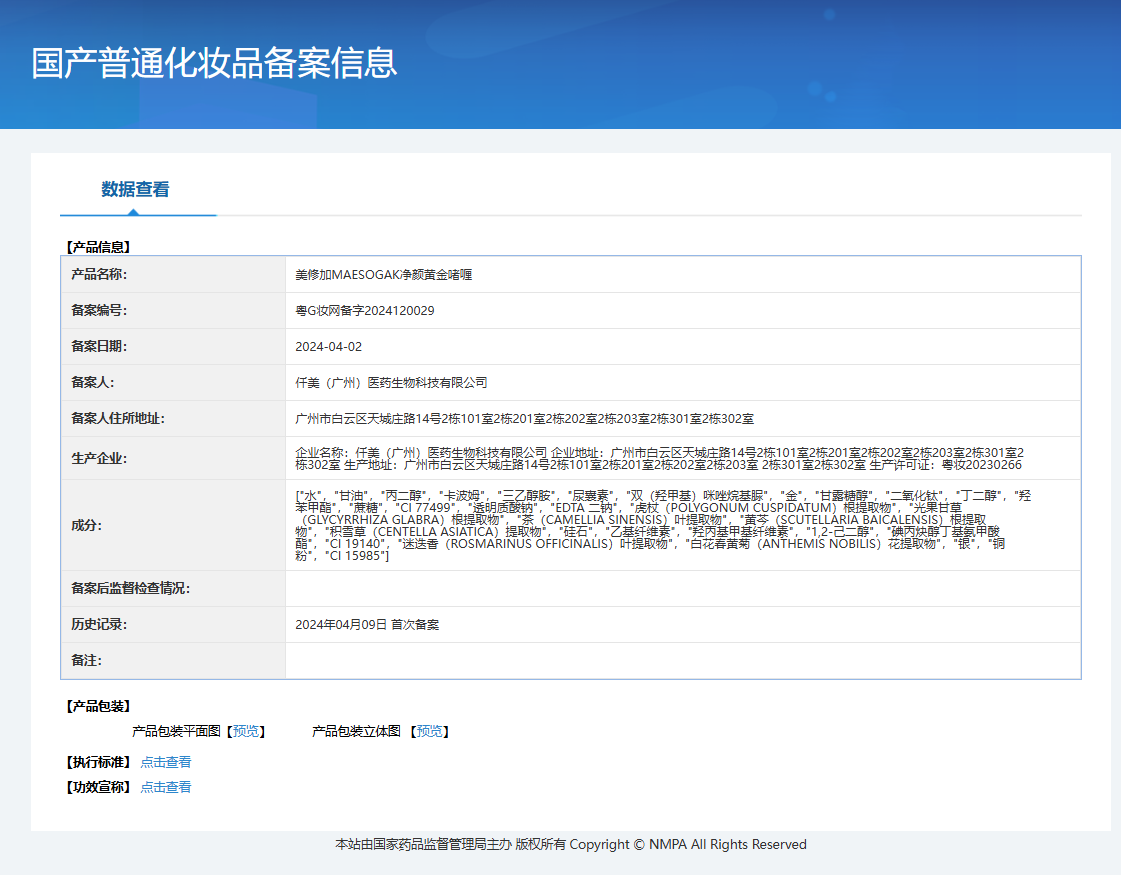 美修加清颜清肌护理套 备案图片 2