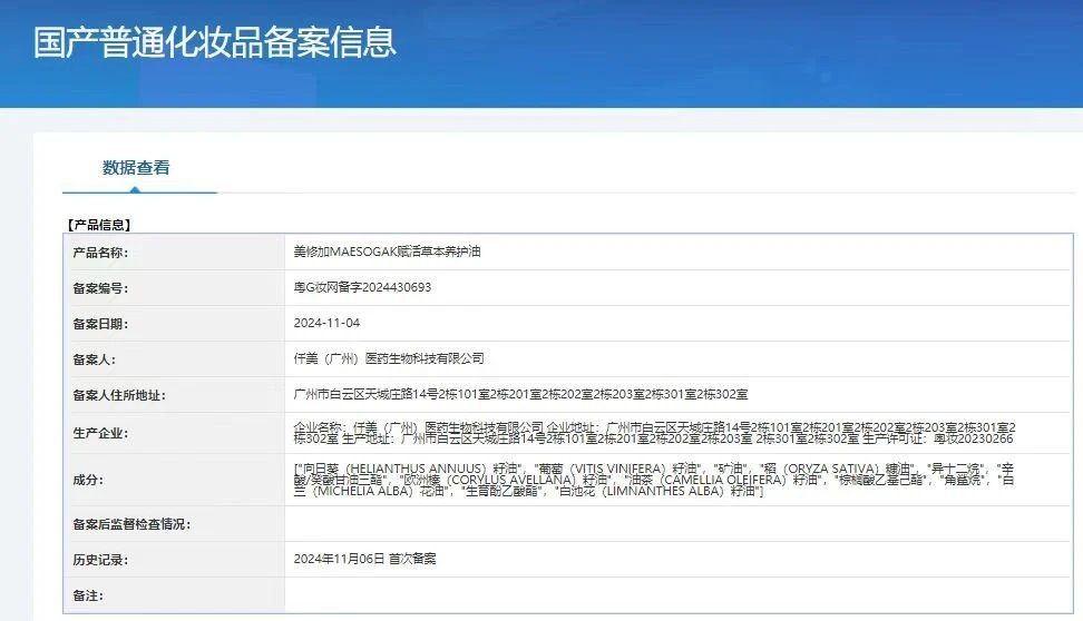 美修加赋活眼部套-眼部拨筋套盒 备案图片 5